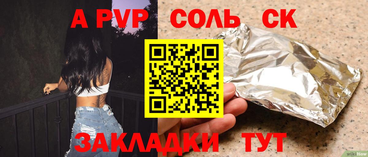 А ПВП Crystall Реутов