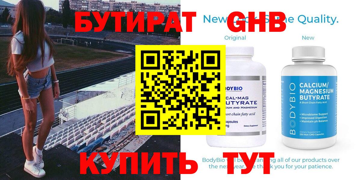 БУТИРАТ 99%  Вход с VPN  БУТИРАТ  Реутов 