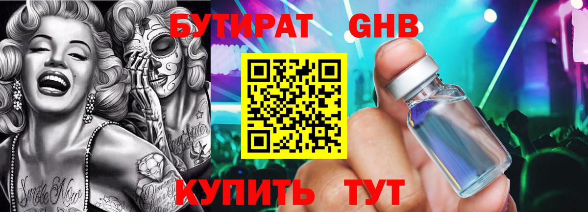 Бутират BDO 33% Реутов