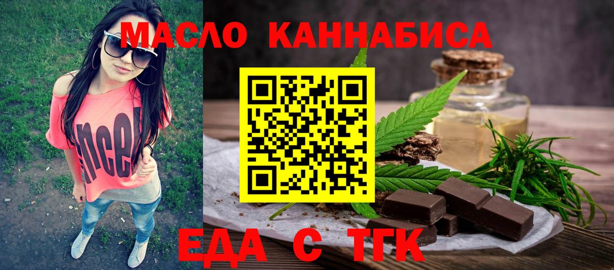 Еда ТГК конопля Реутов