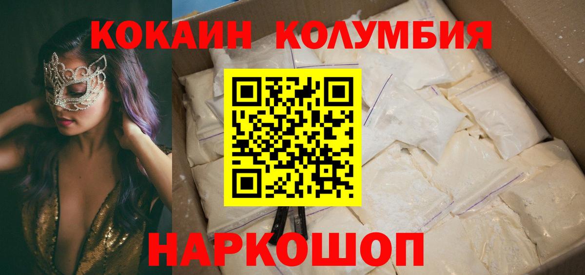 Кокаин Колумбийский Реутов