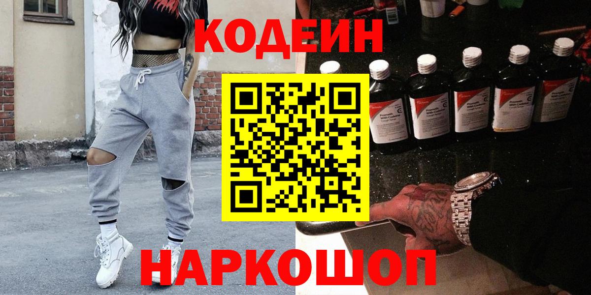 Реутов  Кодеиновый сироп Lean напиток Lean (лин)  Вход с VPN 