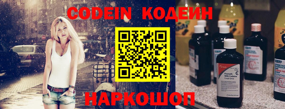 Кодеиновый сироп Lean напиток Lean (лин) Реутов
