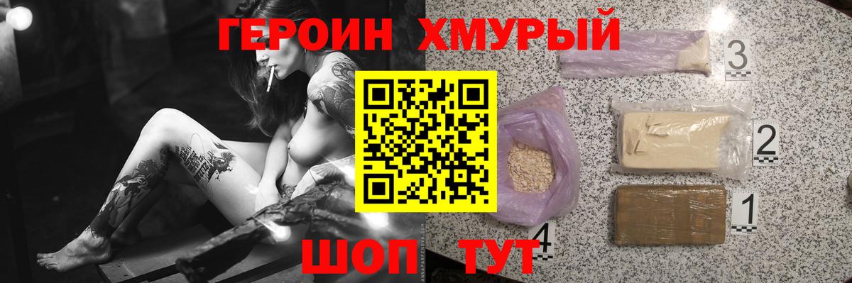 Реутов  Героин хмурый  Вход с VPN 