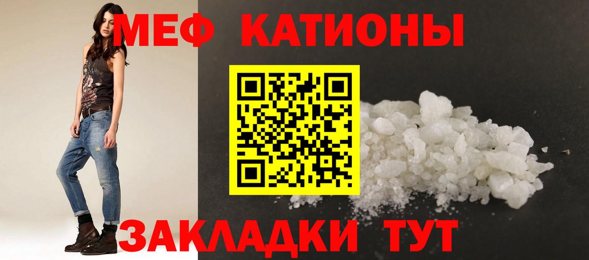Меф мяу мяу мука Реутов