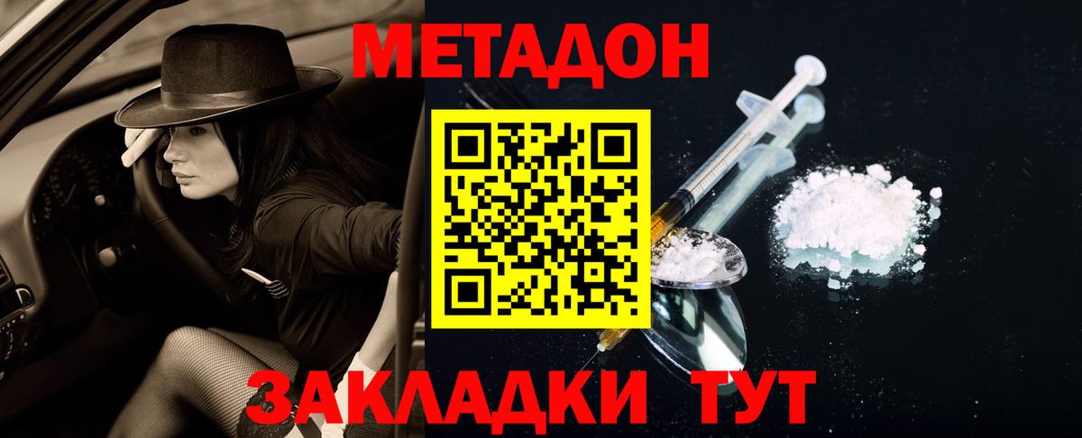 Метадон белоснежный Реутов