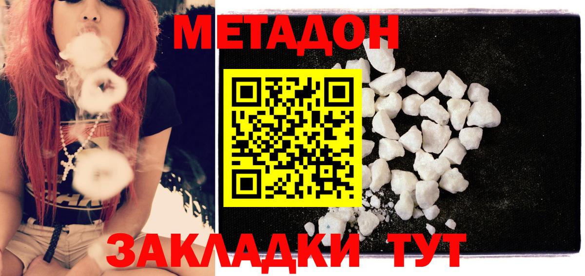 МЕГА ONION  МЕТАДОН methadone  МЕТАДОН белоснежный  Вход с VPN  Реутов 