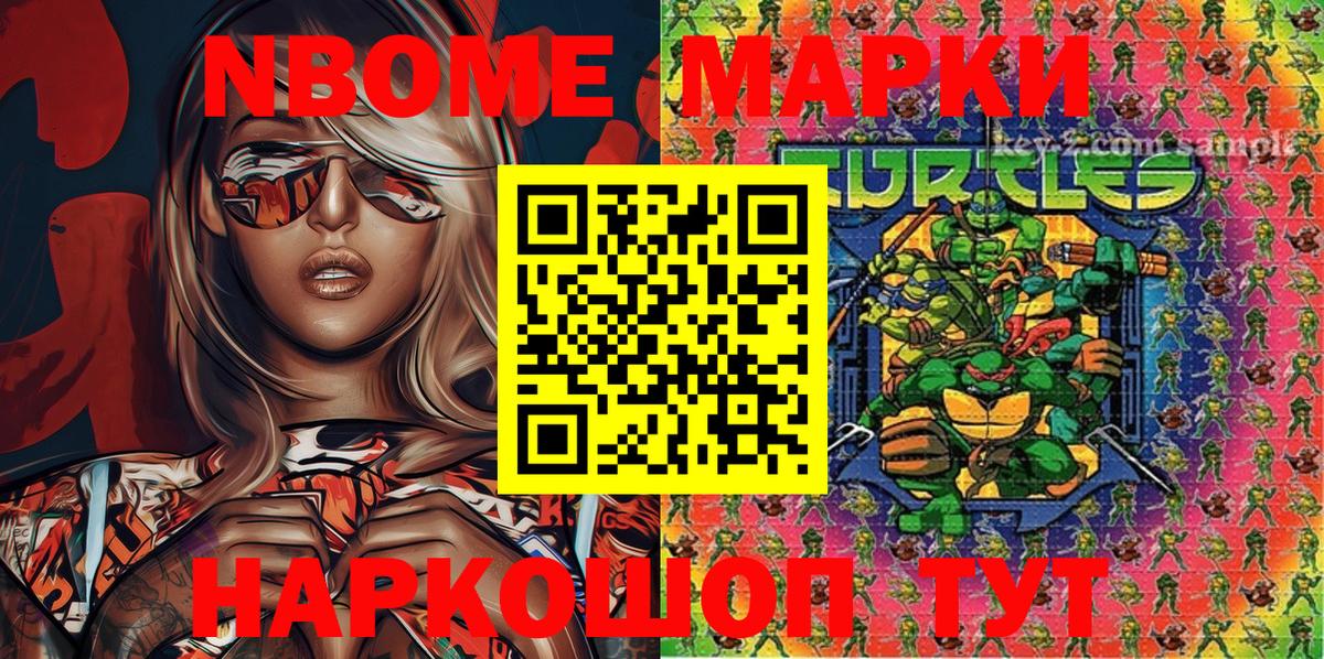 Марки NBOMe 1,8мг Реутов