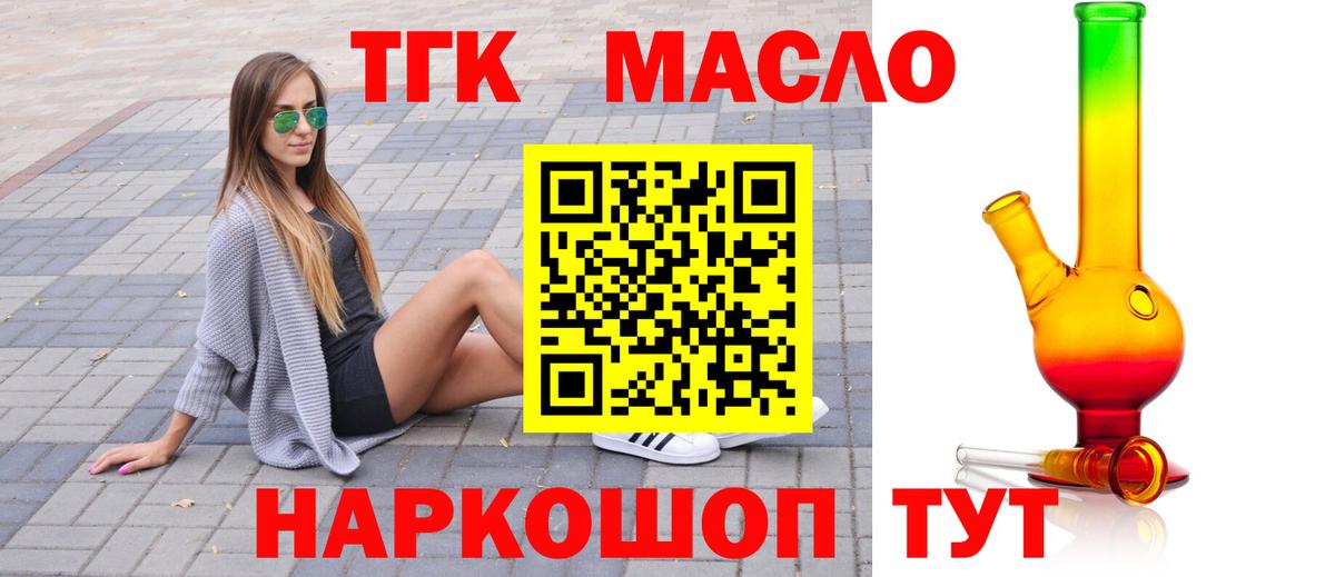 Дистиллят ТГК гашишное масло  Вход с VPN  Реутов 